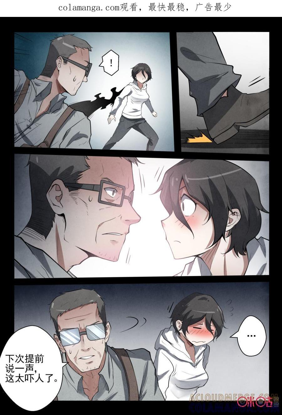 《黑虫》第52话 第1页