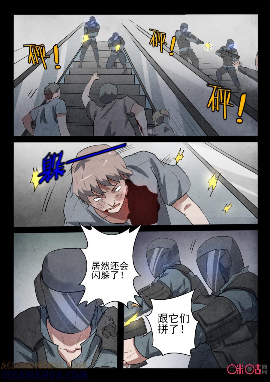 《黑虫》第52话 第3页