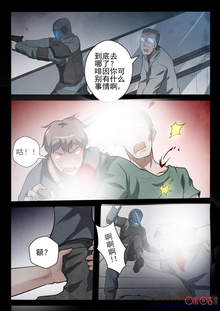 《黑虫》第52话 第6页