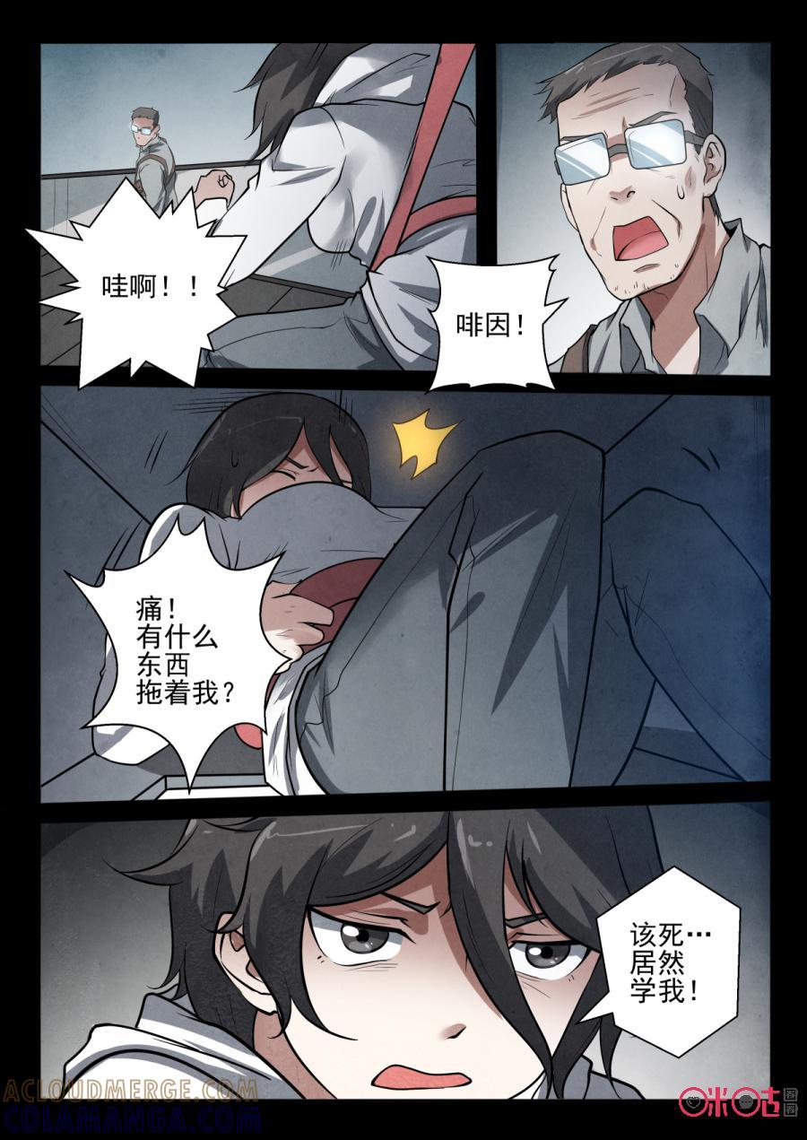 《黑虫》第52话 第5页