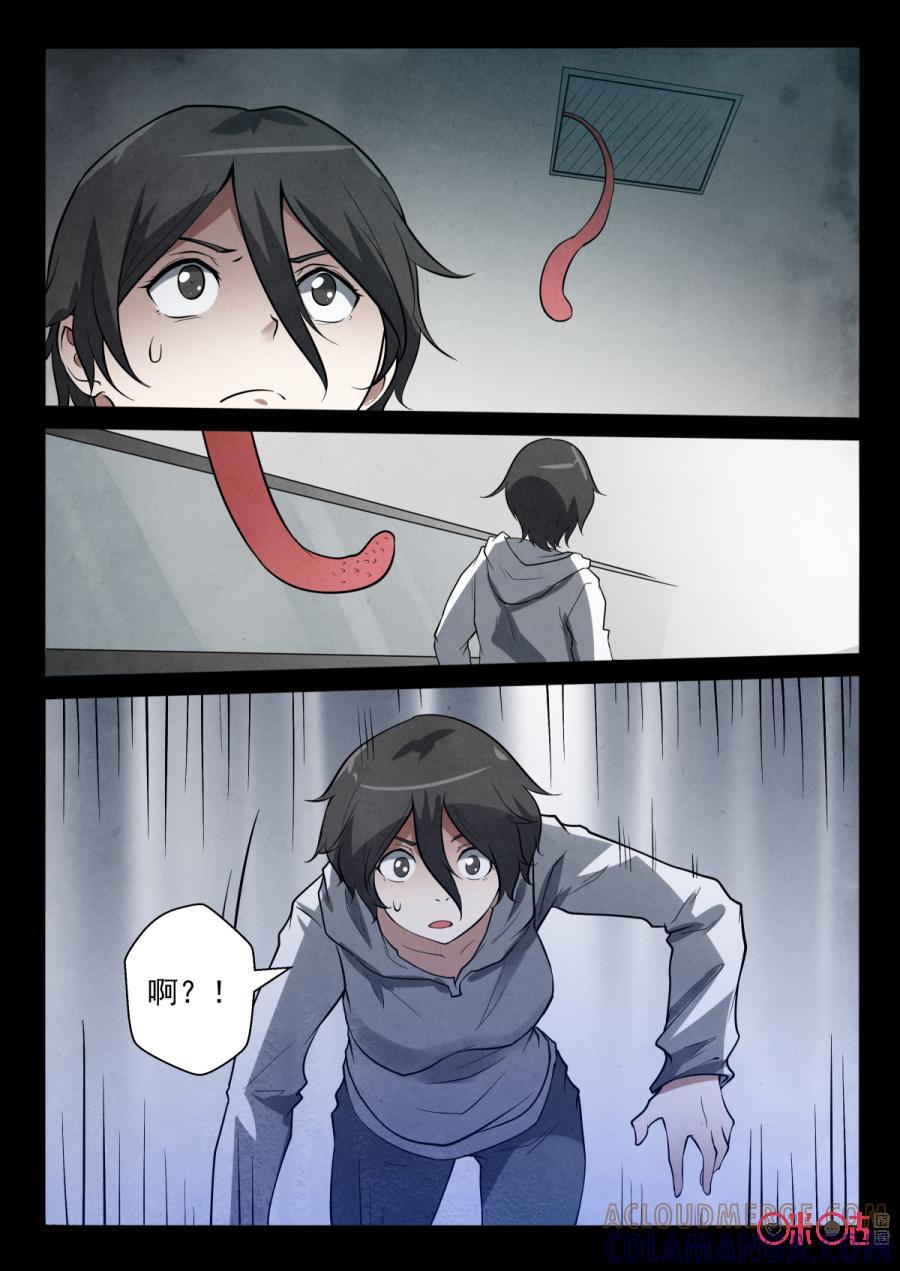 《黑虫》第52话 第4页