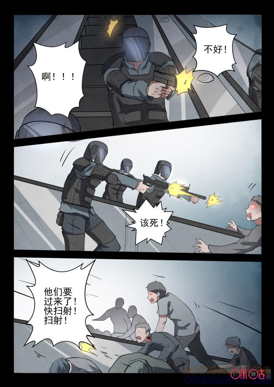 《黑虫》第52话 第7页