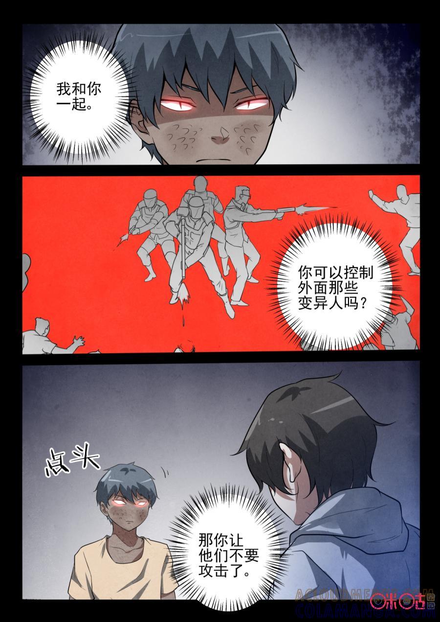 《黑虫》第53话 第4页