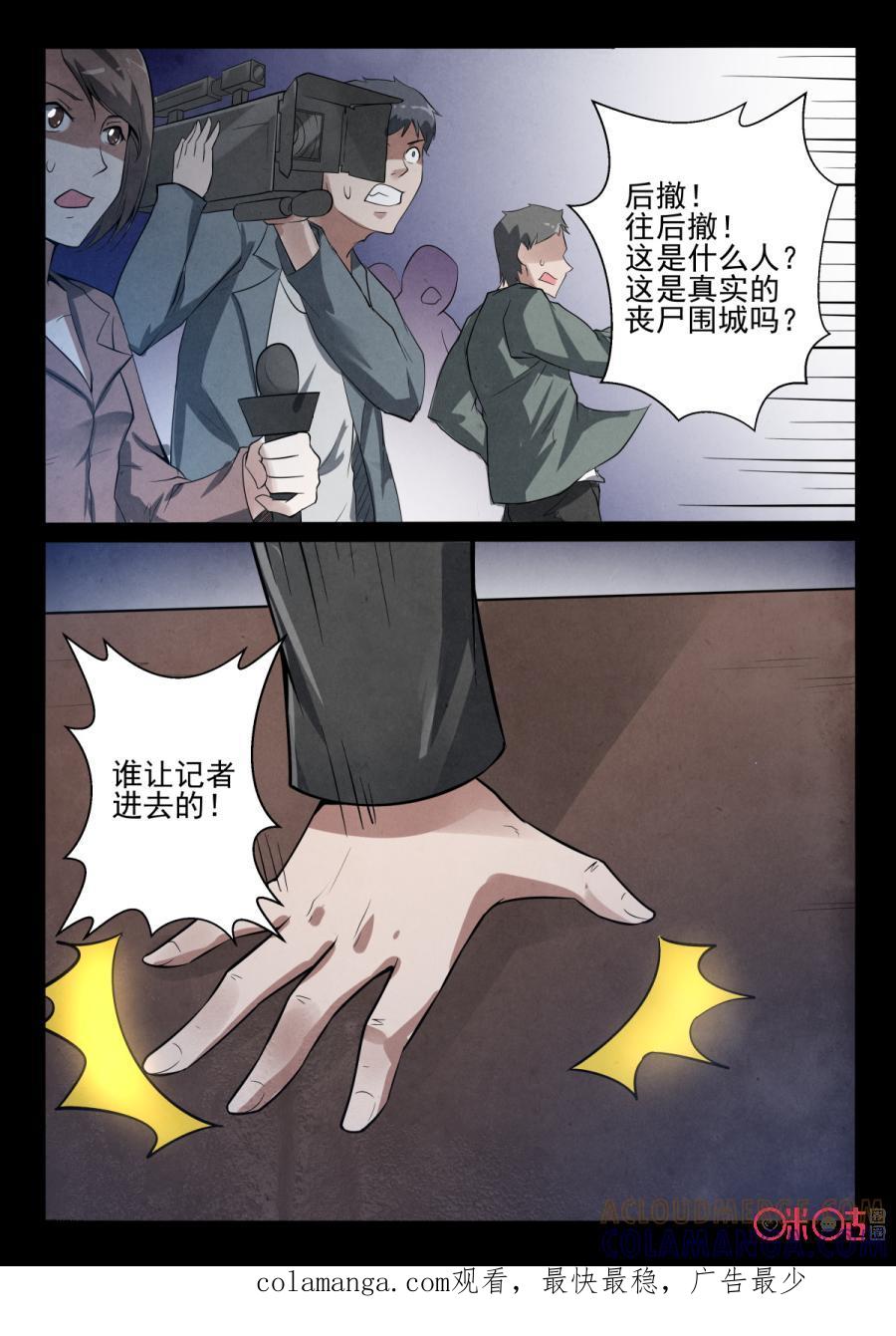 《黑虫》第53话 第10页