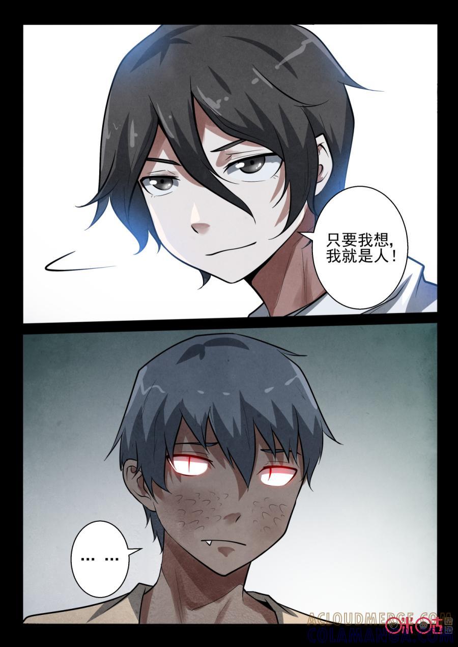 《黑虫》第53话 第7页