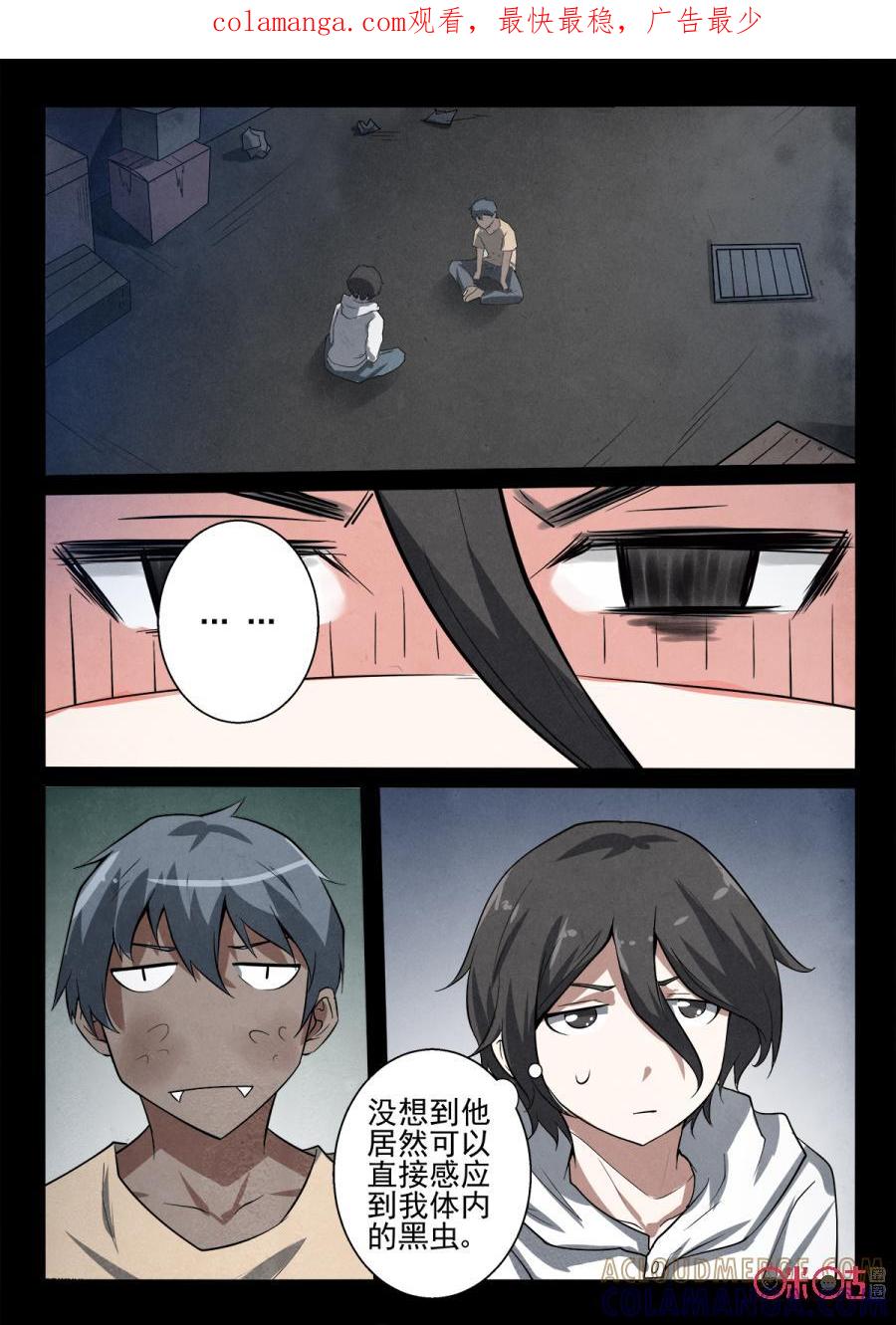 《黑虫》第53话 第1页