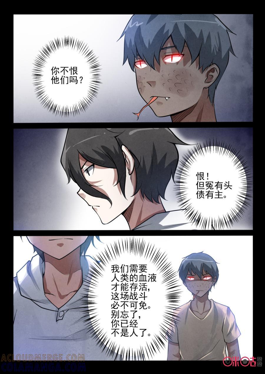 《黑虫》第53话 第6页