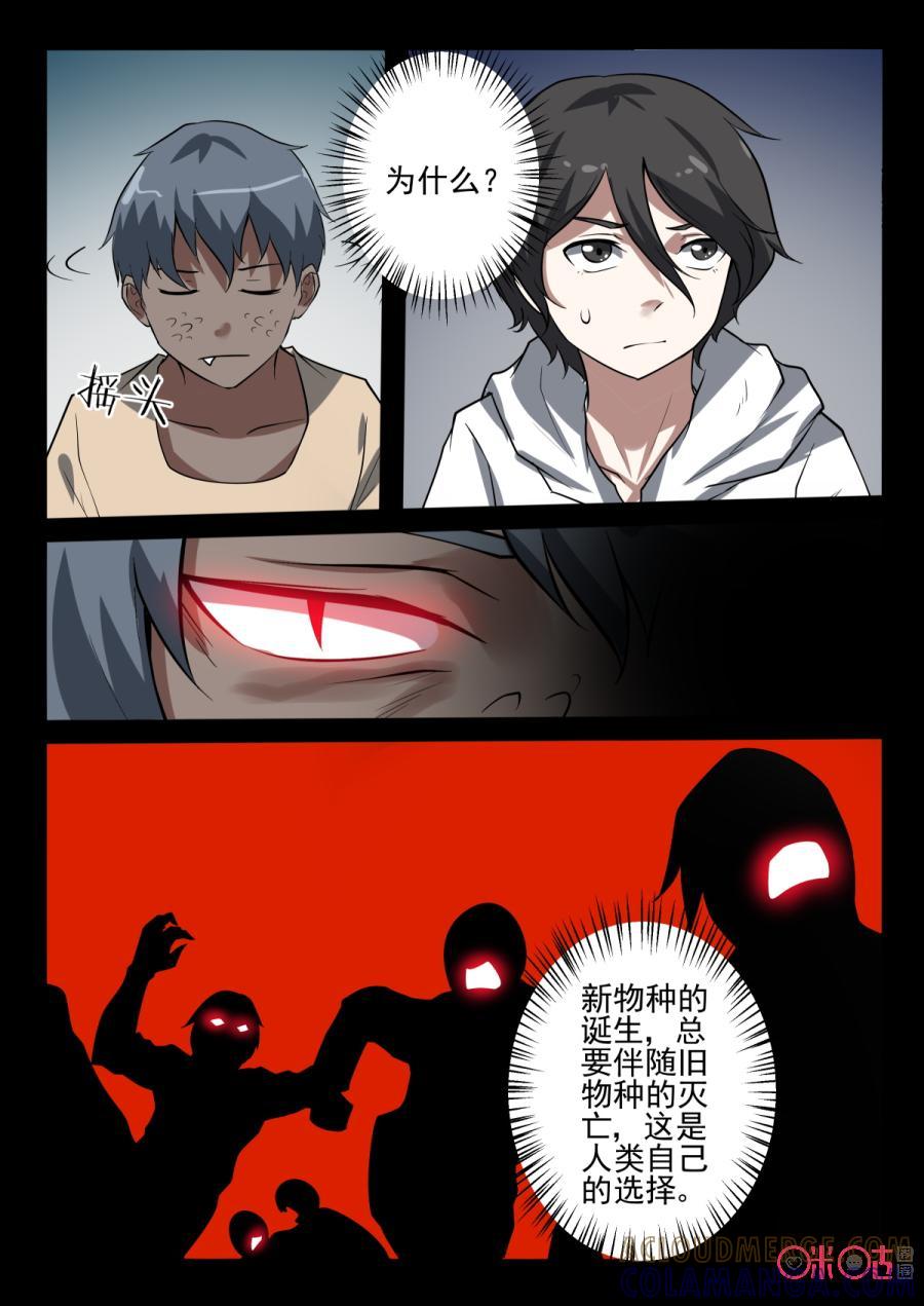 《黑虫》第53话 第5页