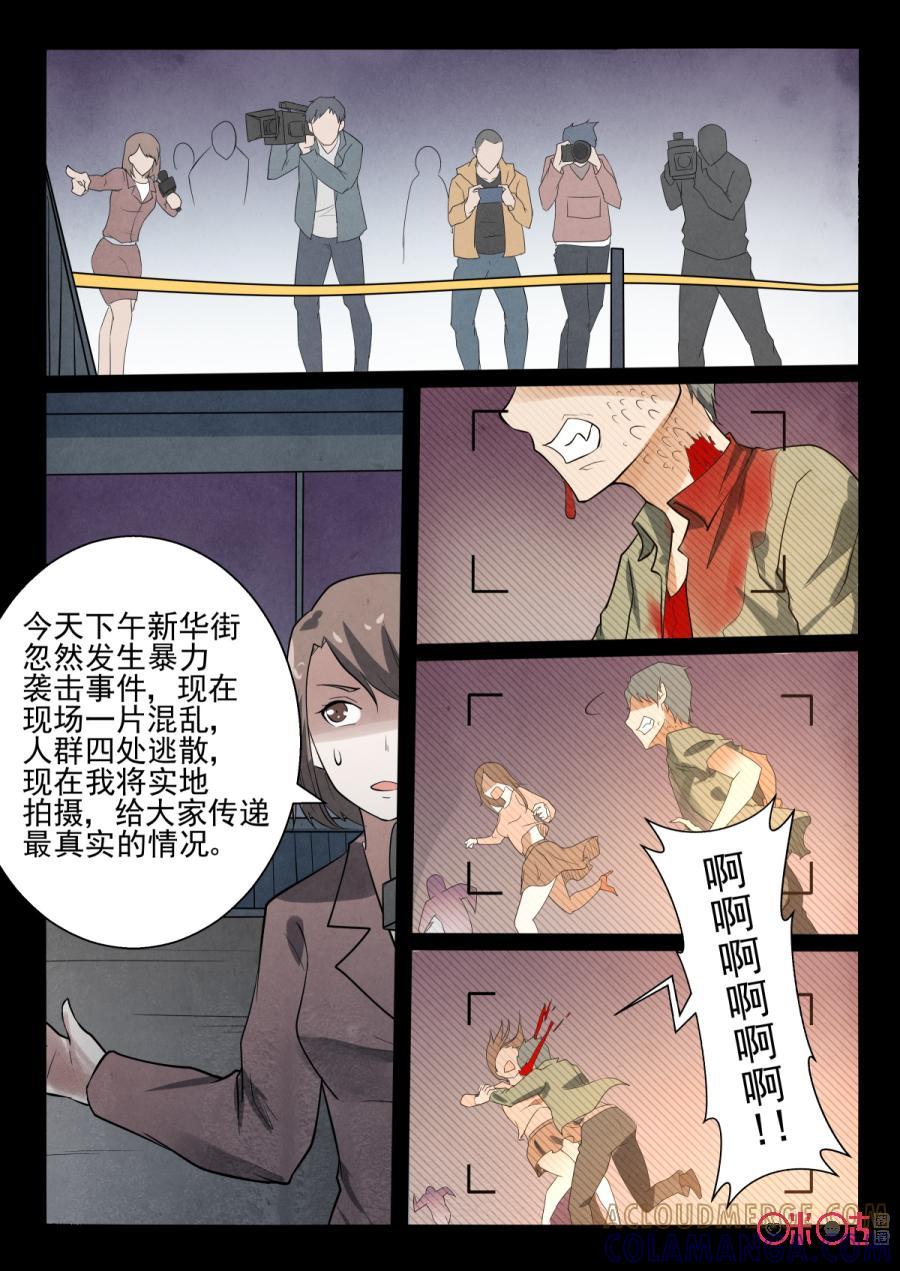 《黑虫》第53话 第9页