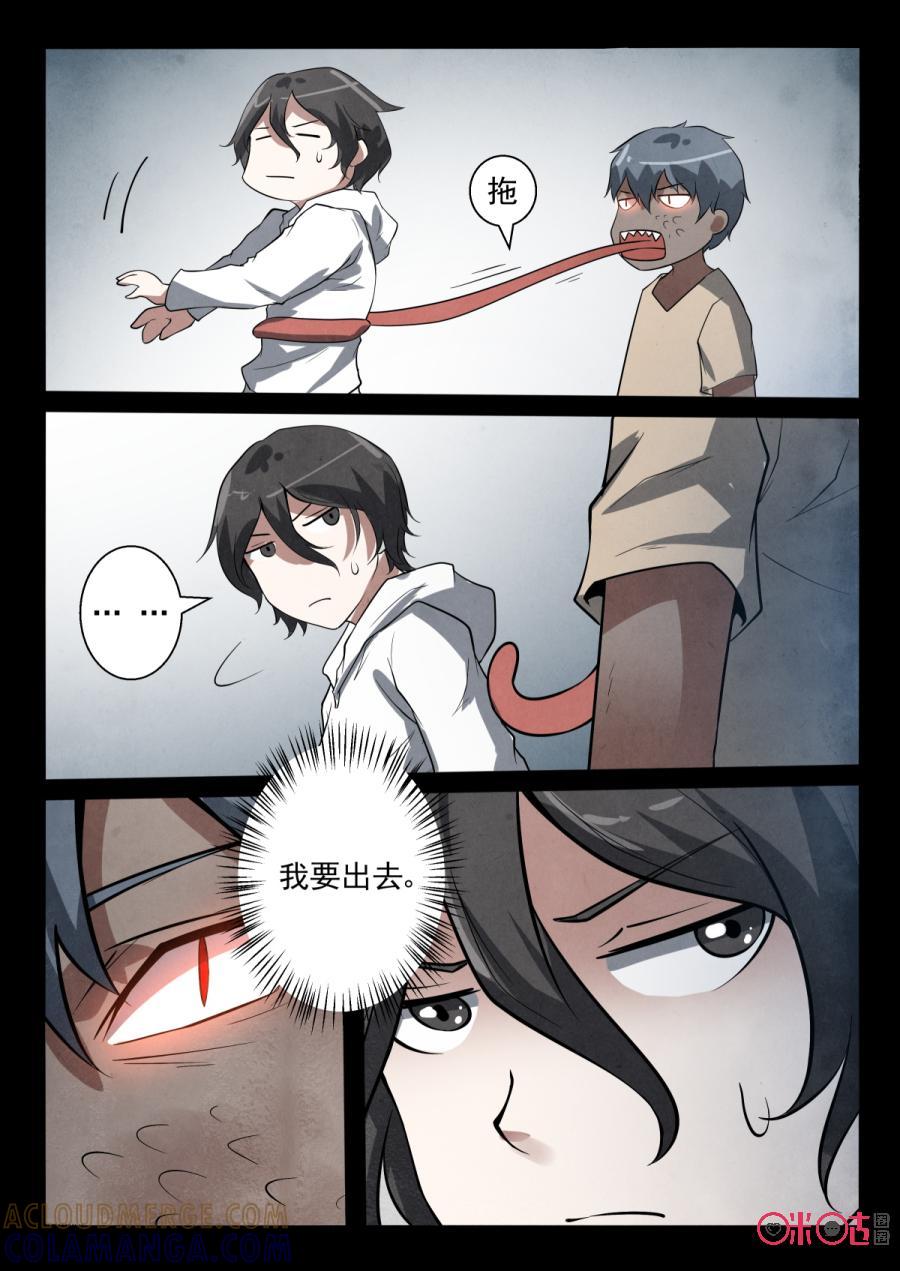 《黑虫》第53话 第3页