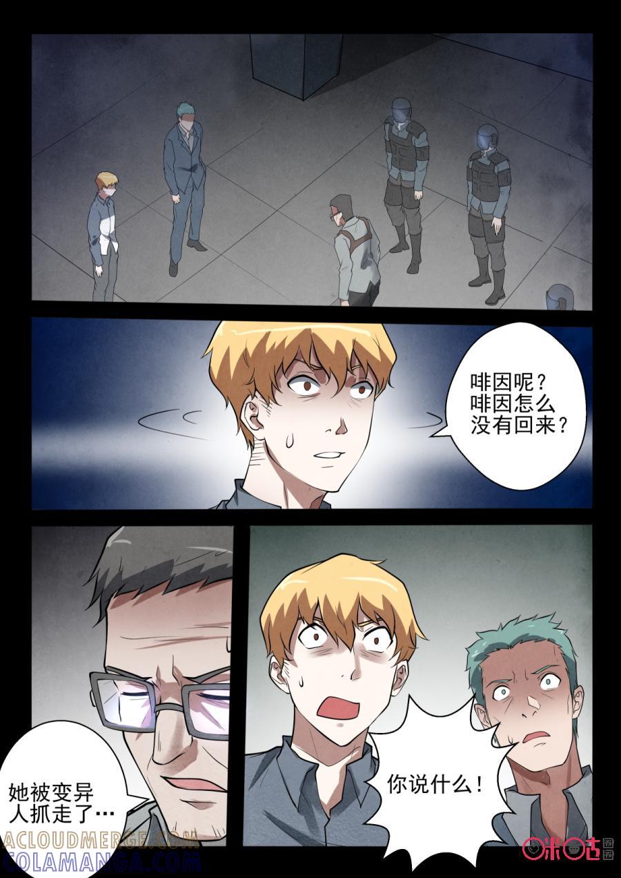 《黑虫》第54话 第9页