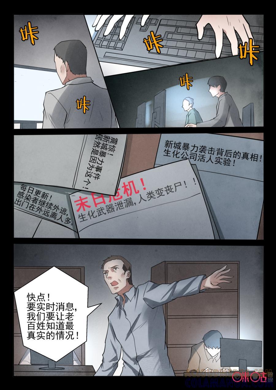 《黑虫》第54话 第5页