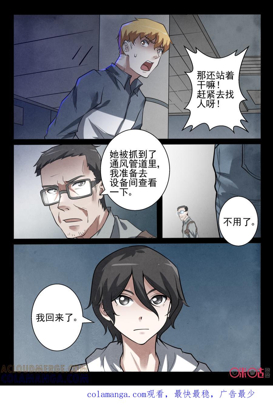 《黑虫》第54话 第10页