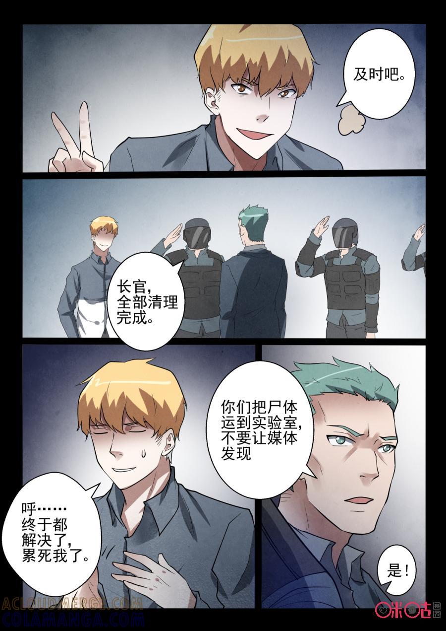 《黑虫》第54话 第7页