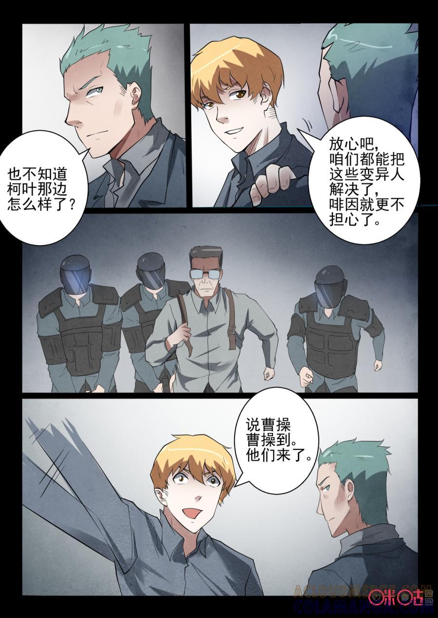 《黑虫》第54话 第8页