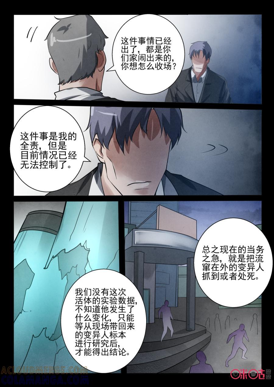 《黑虫》第54话 第2页
