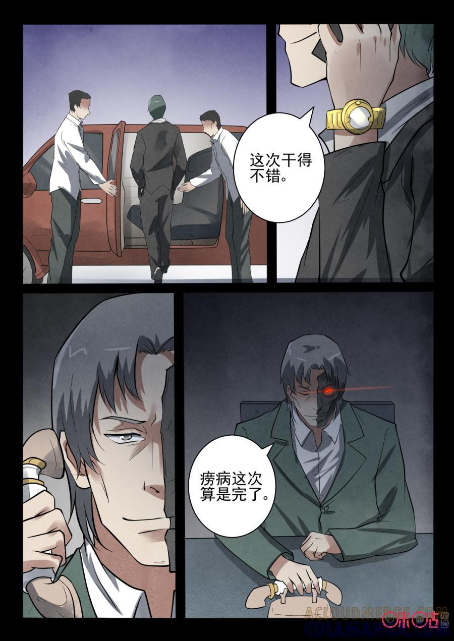 《黑虫》第54话 第4页