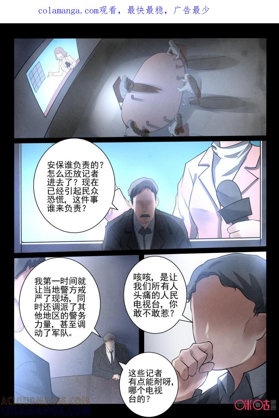 《黑虫》第54话 第1页