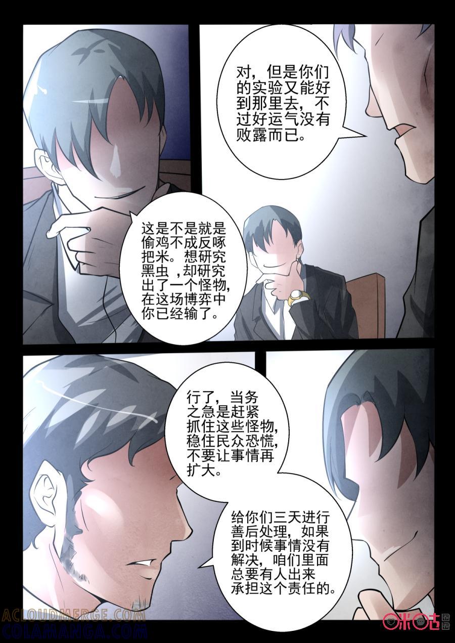 《黑虫》第54话 第3页