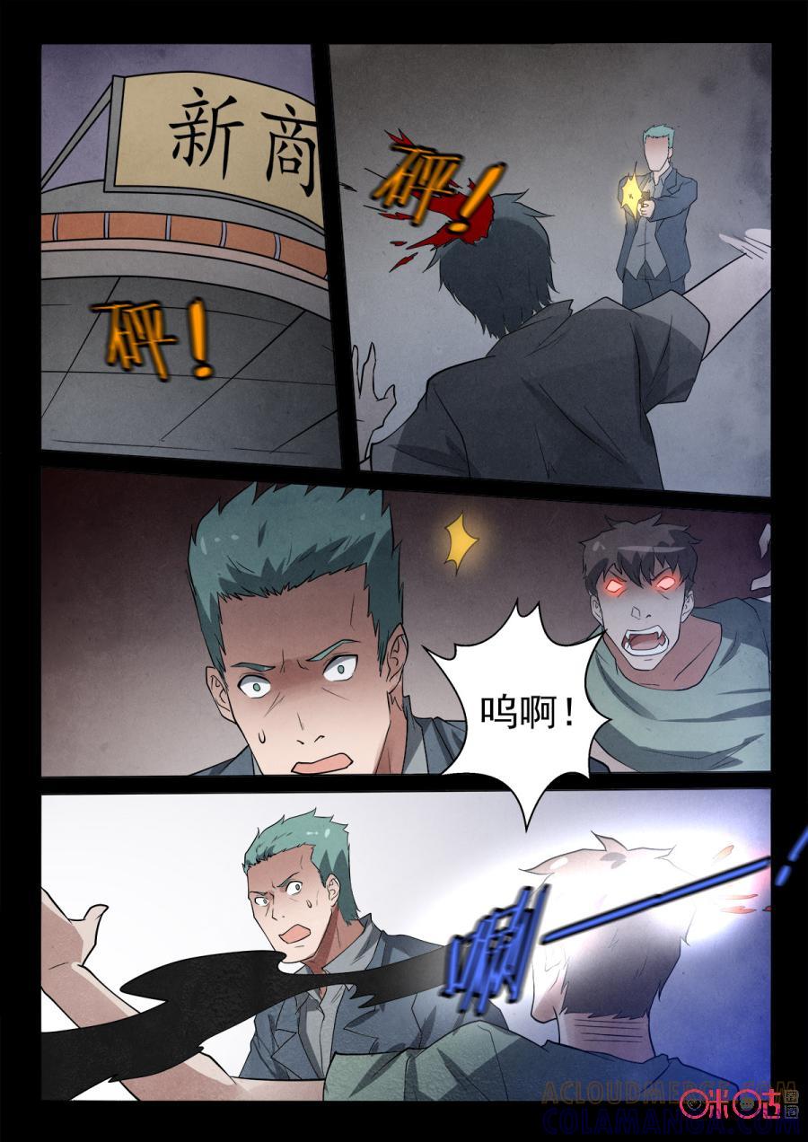 《黑虫》第54话 第6页