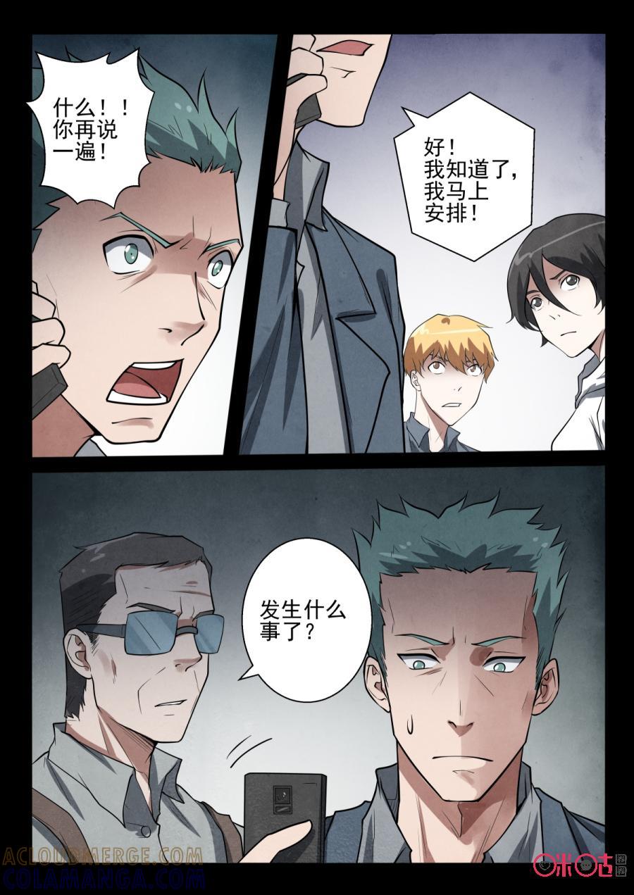 《黑虫》第55话 第4页