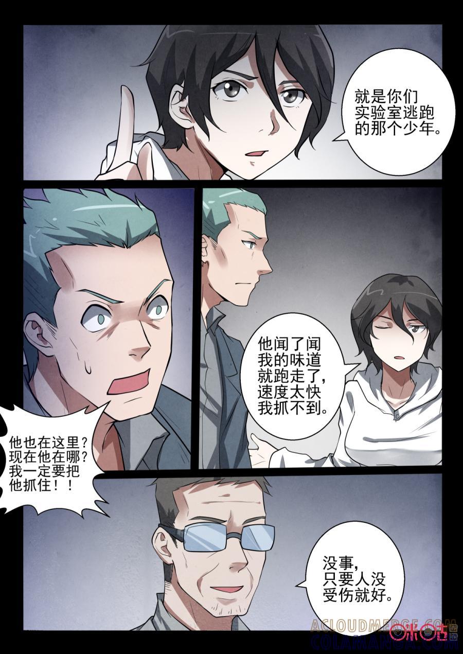 《黑虫》第55话 第2页