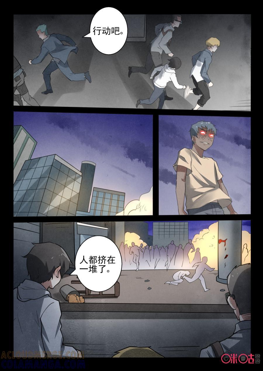 《黑虫》第55话 第6页