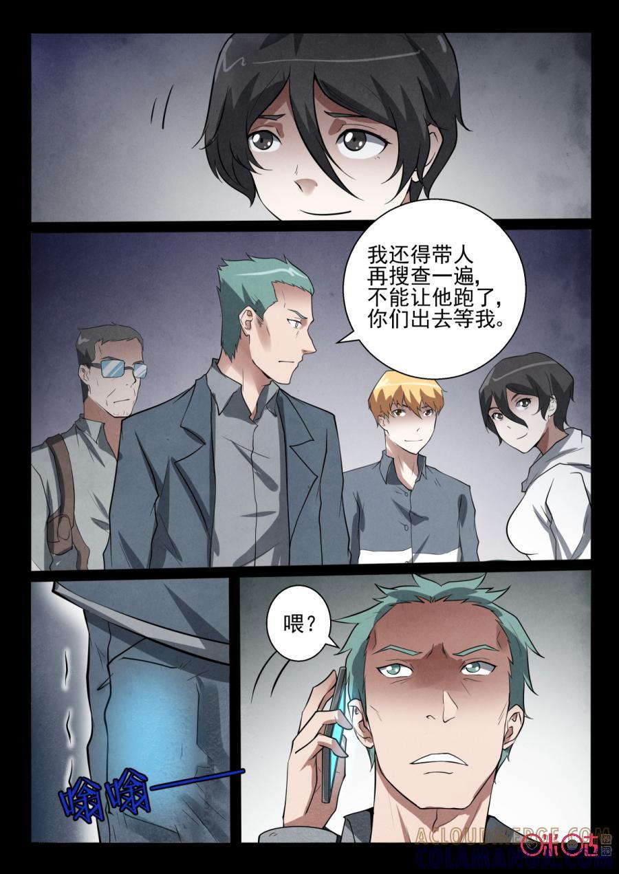 《黑虫》第55话 第3页