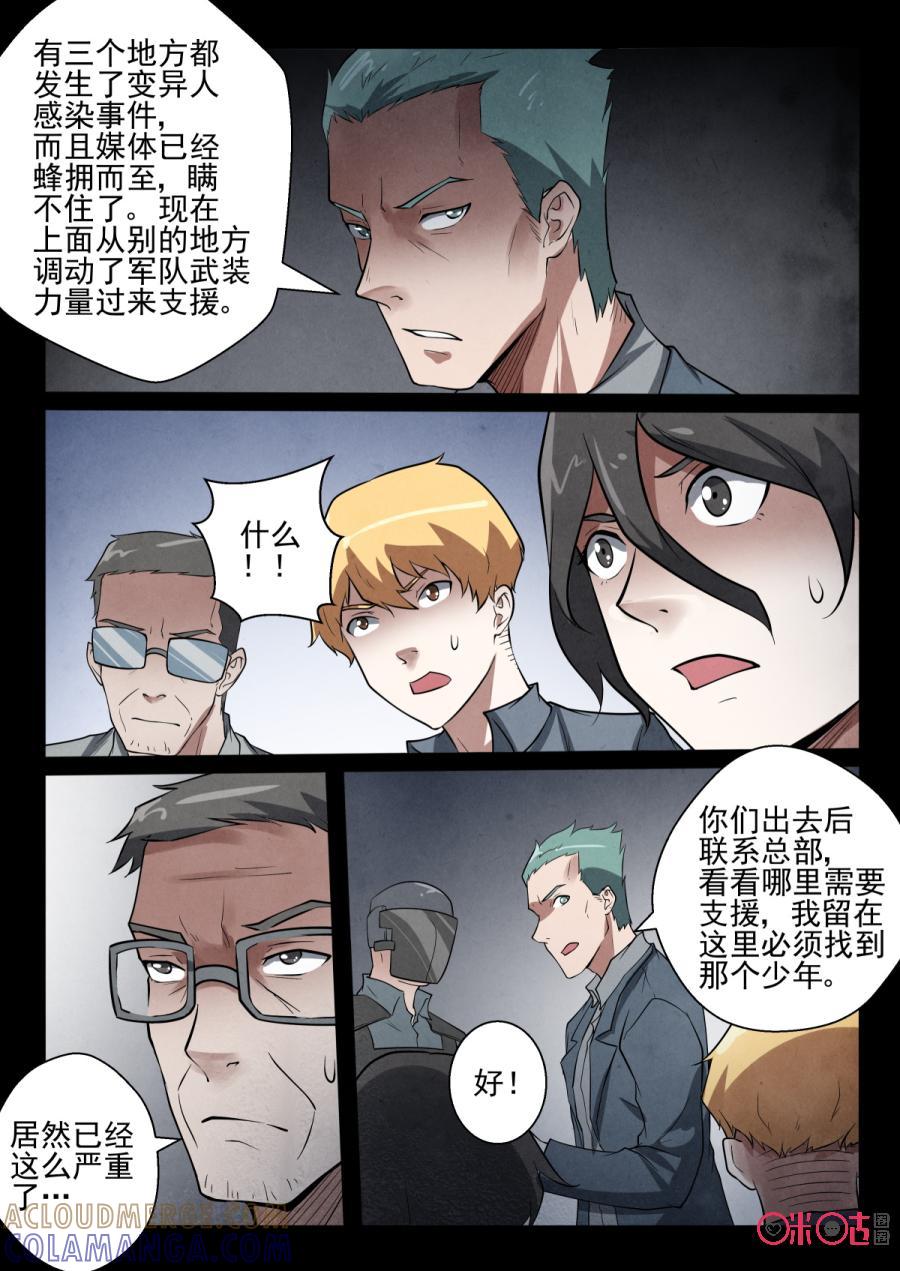 《黑虫》第55话 第5页