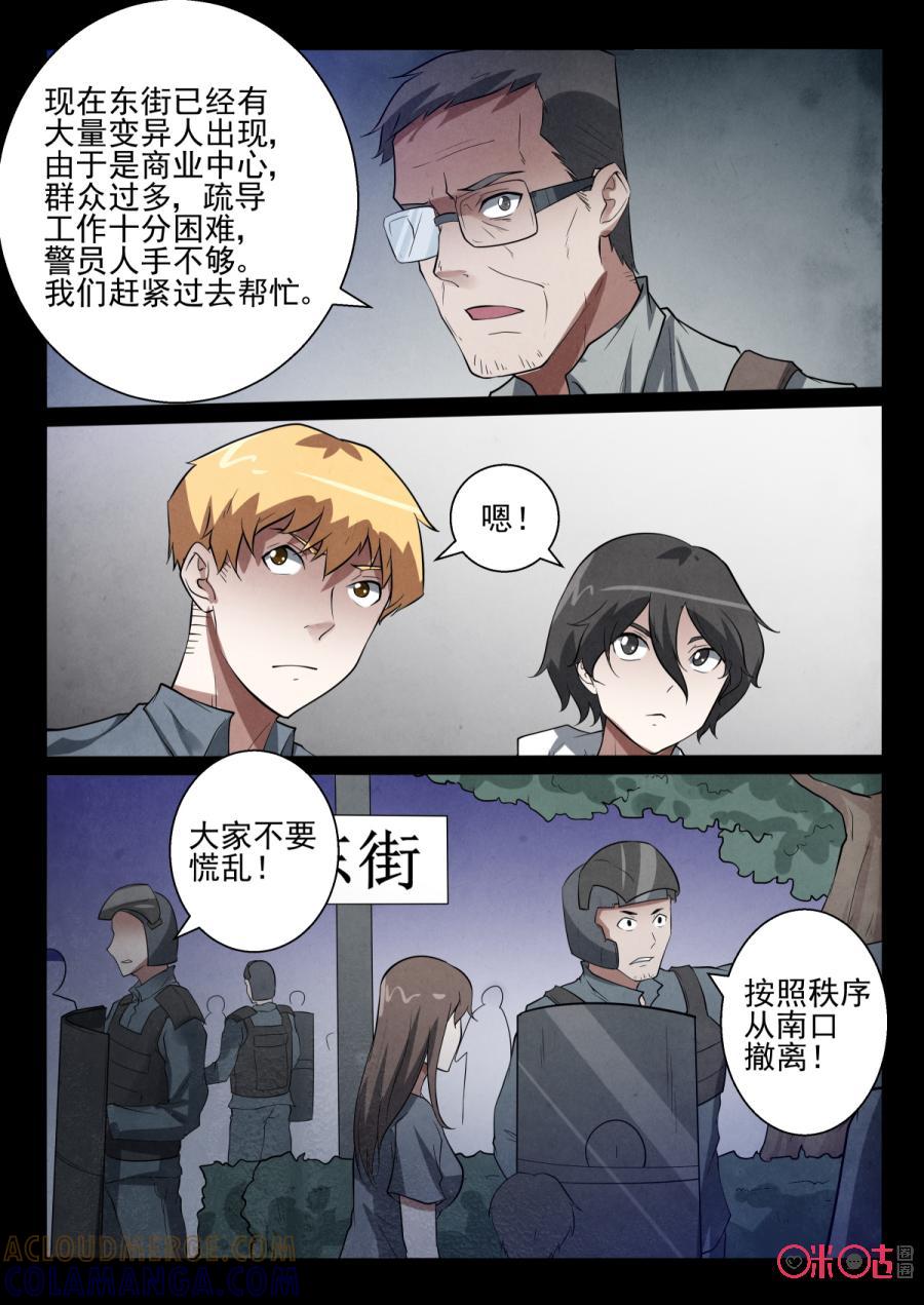 《黑虫》第55话 第8页