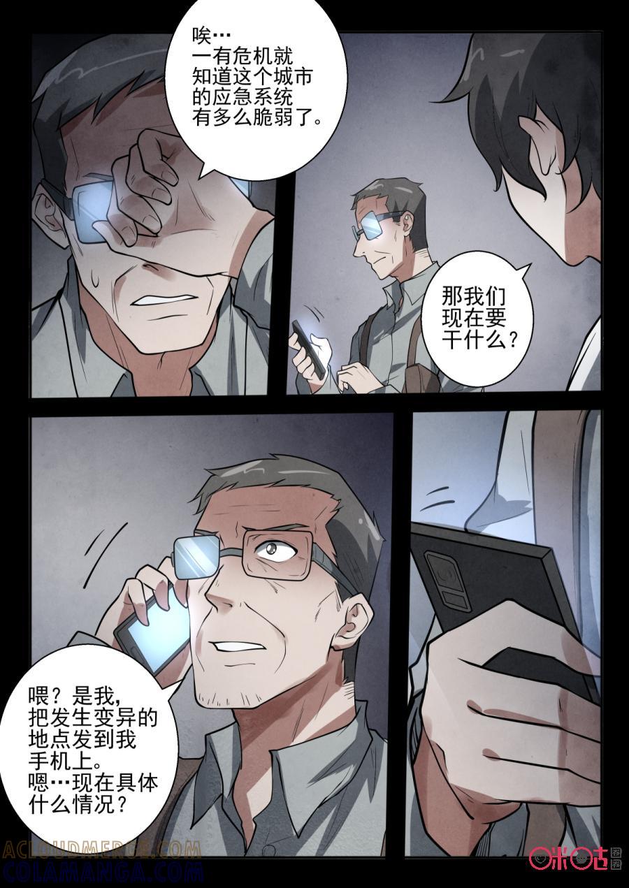 《黑虫》第55话 第7页
