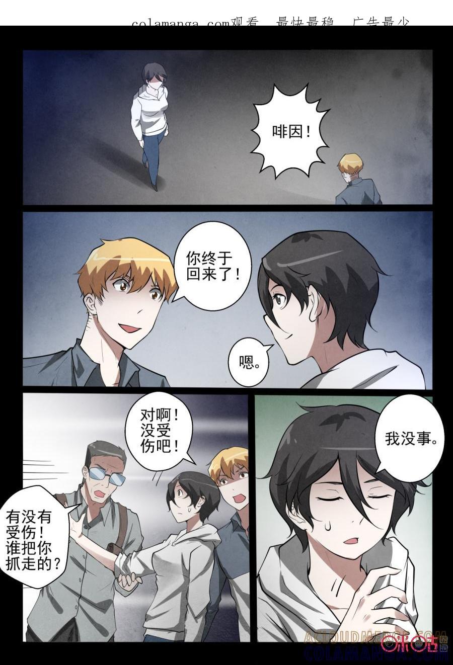 《黑虫》第55话 第1页