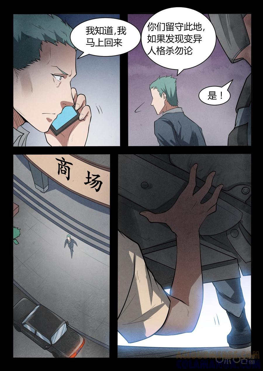 《黑虫》第56话：第56话 第6页