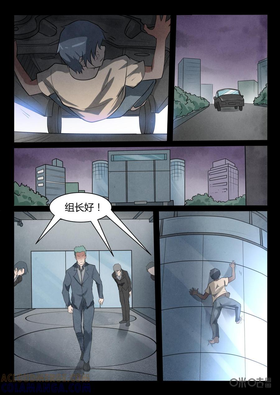 《黑虫》第56话：第56话 第7页