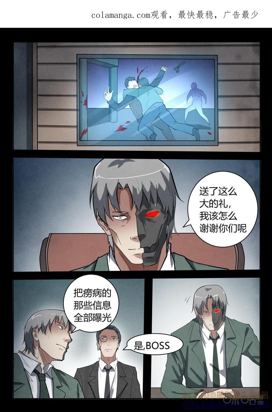《黑虫》第56话：第56话 第1页