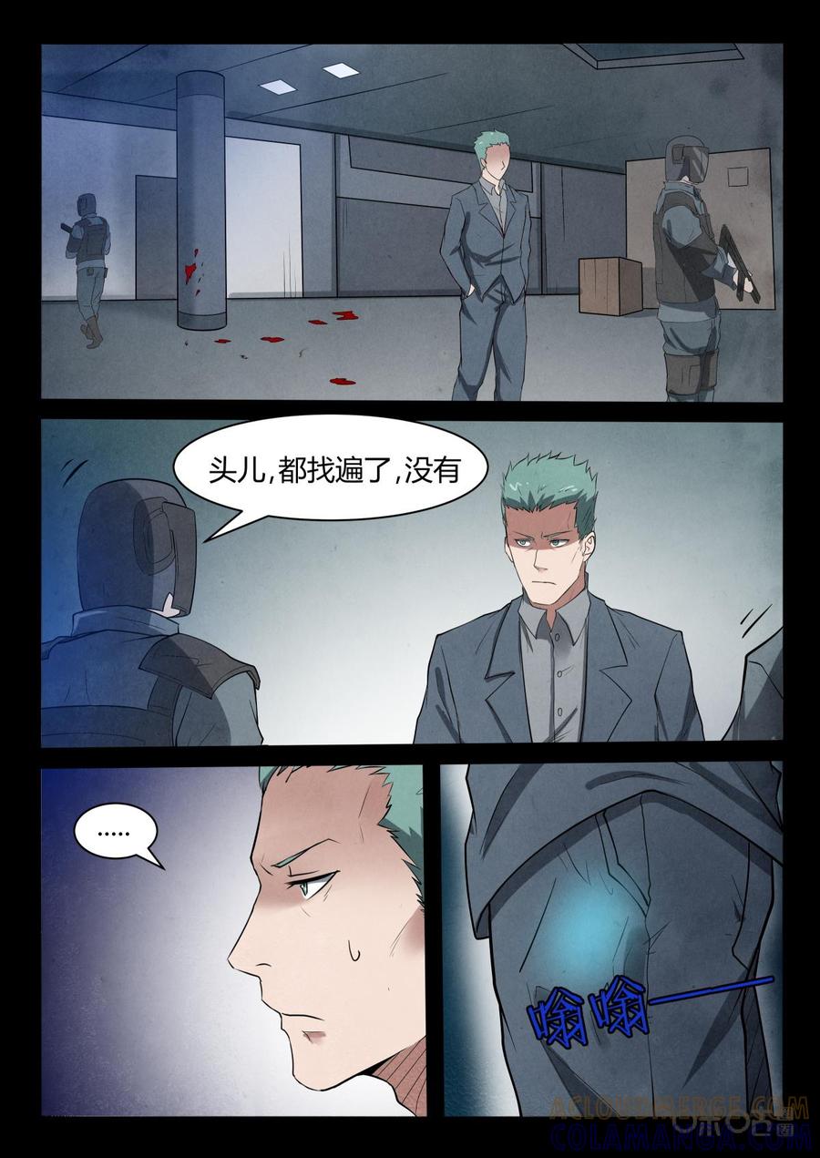 《黑虫》第56话：第56话 第5页