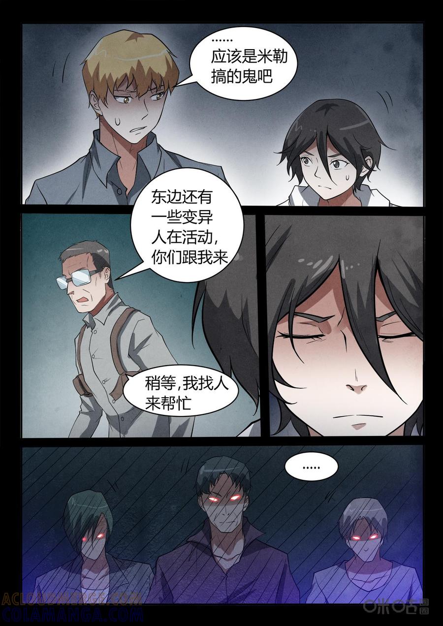 《黑虫》第56话：第56话 第4页