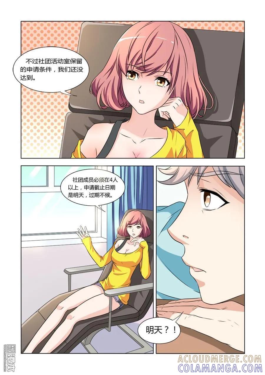 撩妹社 第5回 第2页