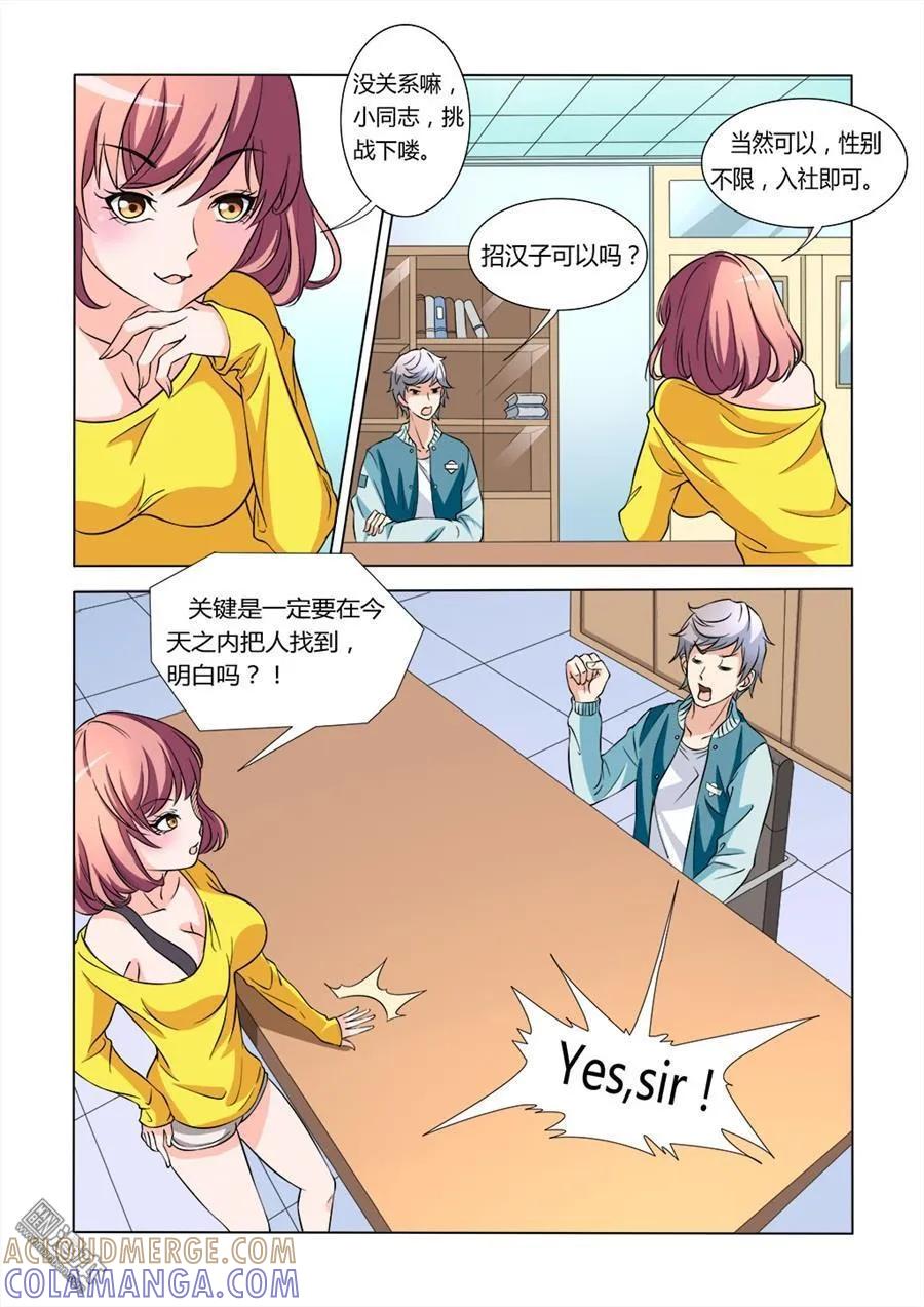 撩妹社 第5回 第4页