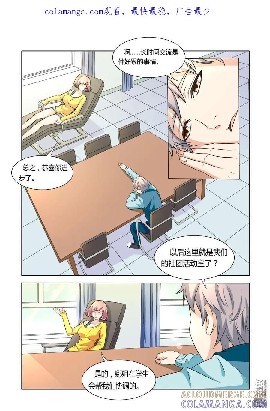 撩妹社 第5回 第1页