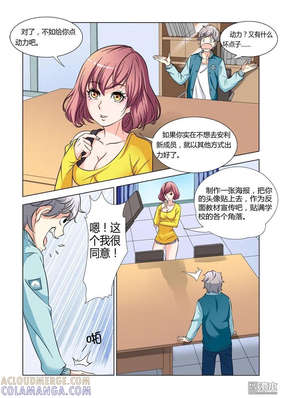 撩妹社 第5回 第5页