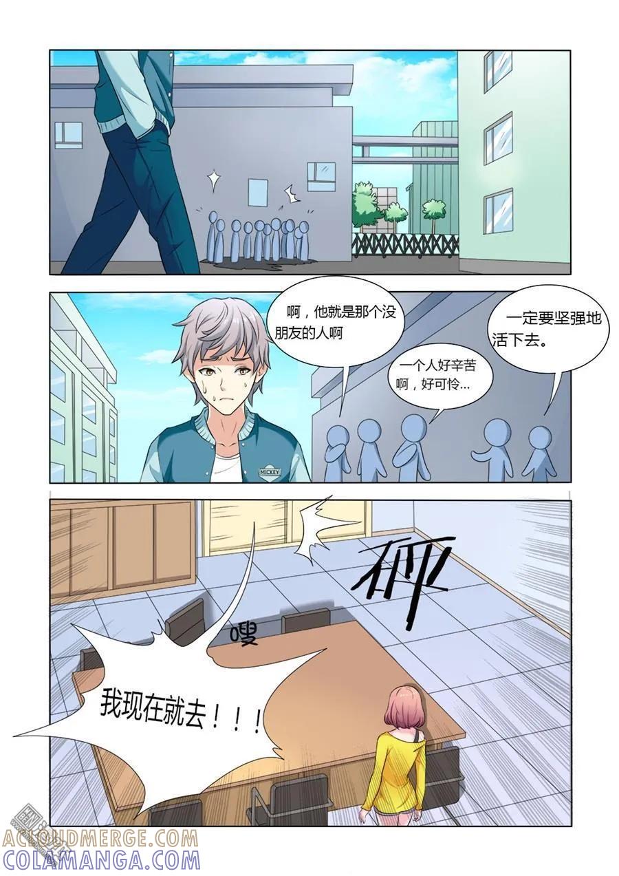 撩妹社 第5回 第6页