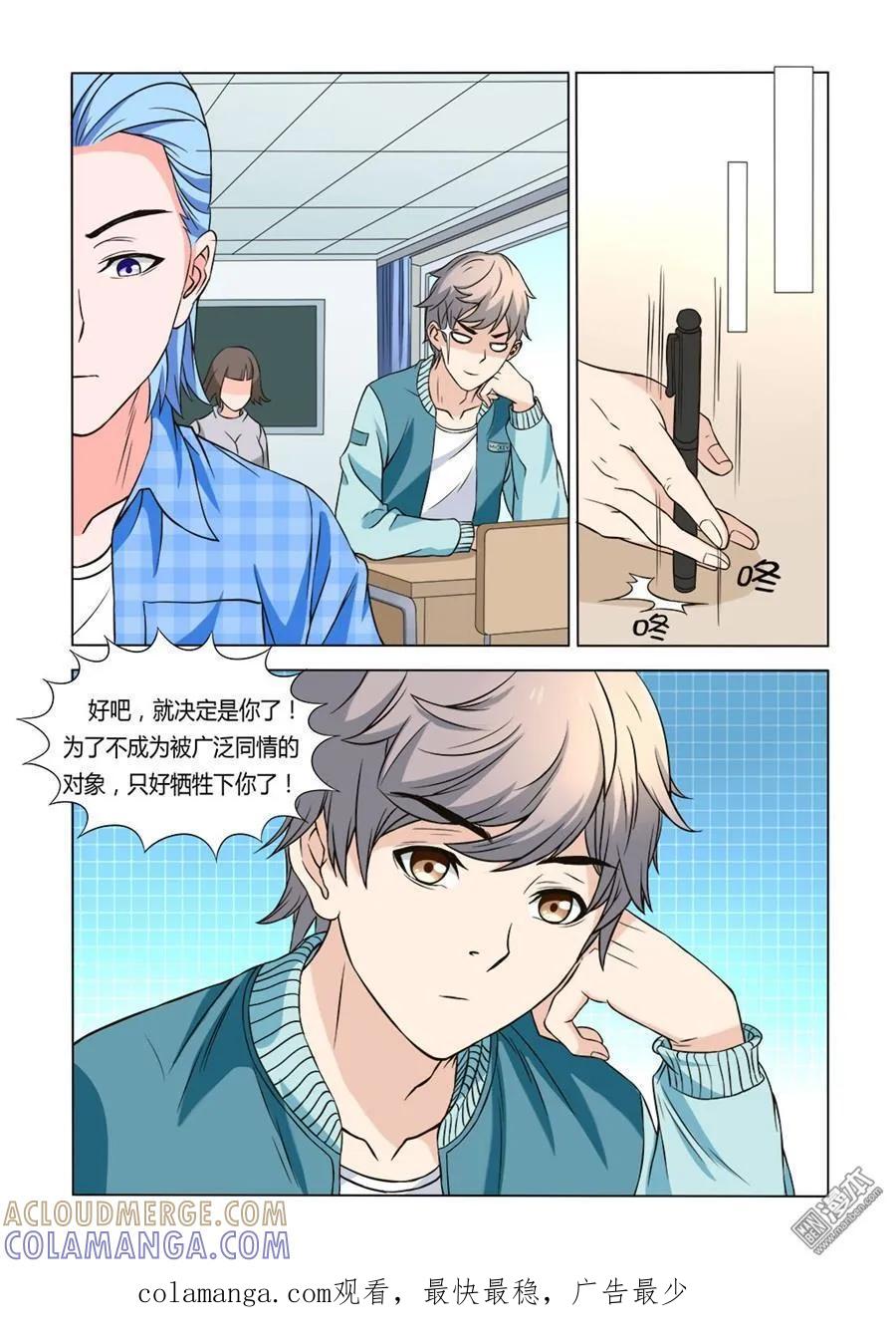 撩妹社 第5回 第8页