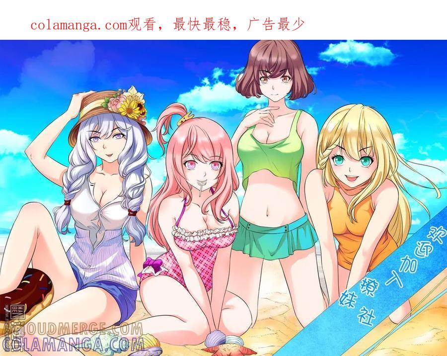 撩妹社 第6回 第1页