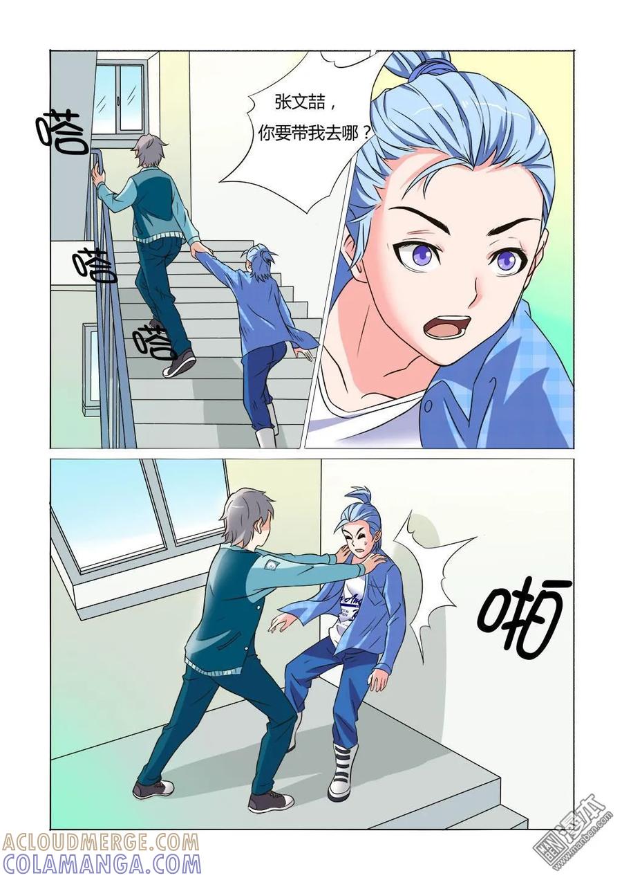 撩妹社 第6回 第5页