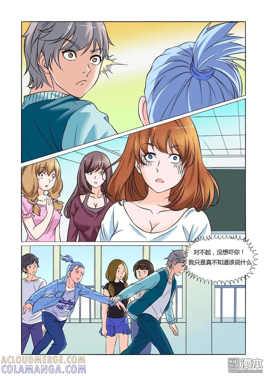 撩妹社 第6回 第4页