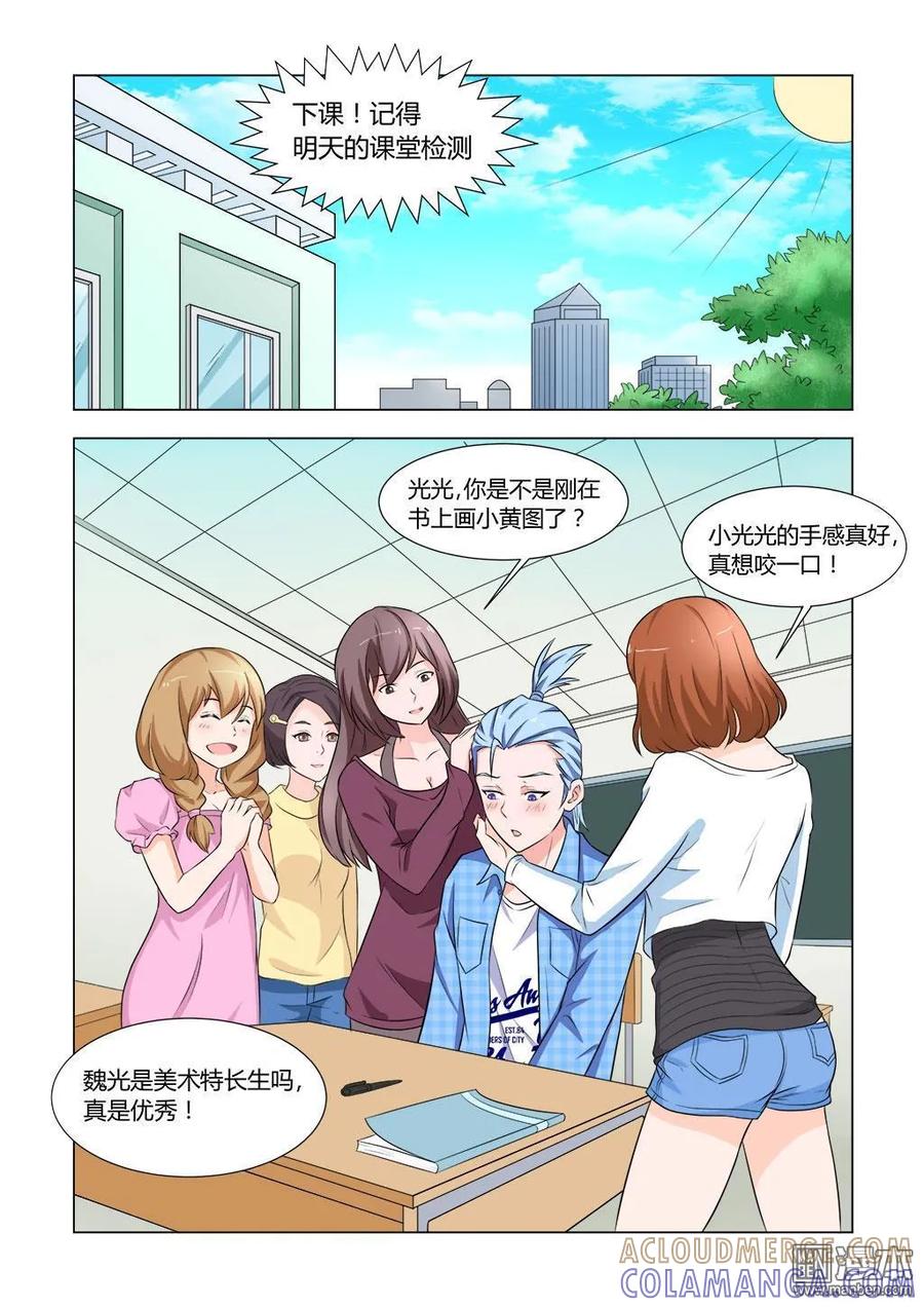 撩妹社 第6回 第2页