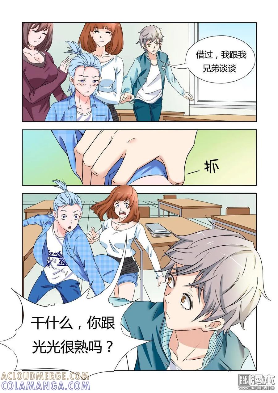 撩妹社 第6回 第3页