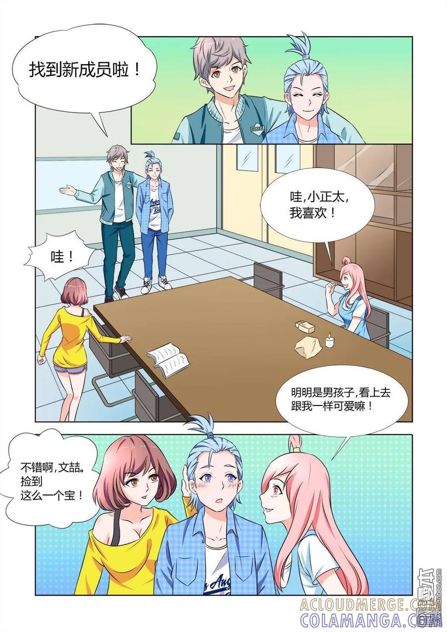 撩妹社 第6回 第9页