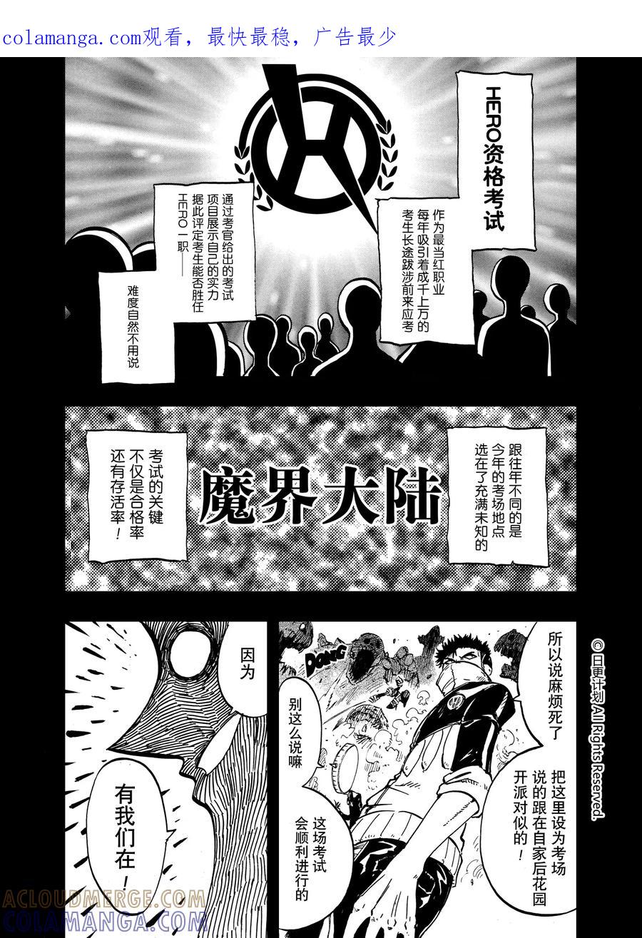 《魔王全书》第7话 第1页